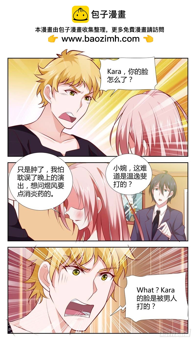 《一夜孽情》第一百零五话 第5页