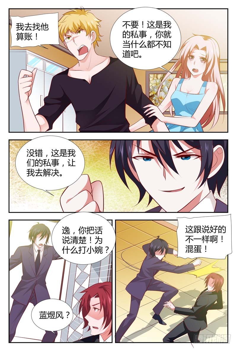 《一夜孽情》第一百零五话 第6页