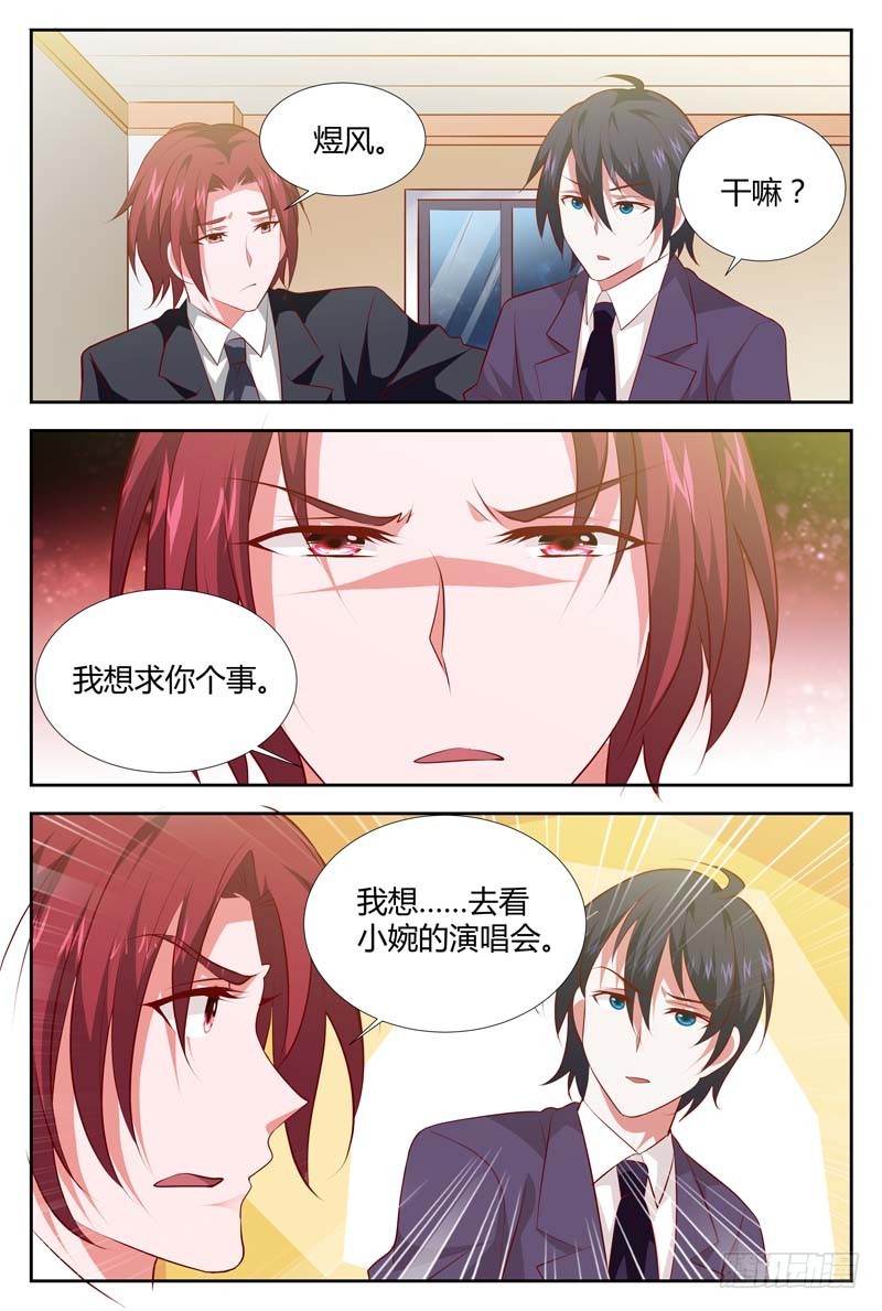 《一夜孽情》第一百零五话 第8页