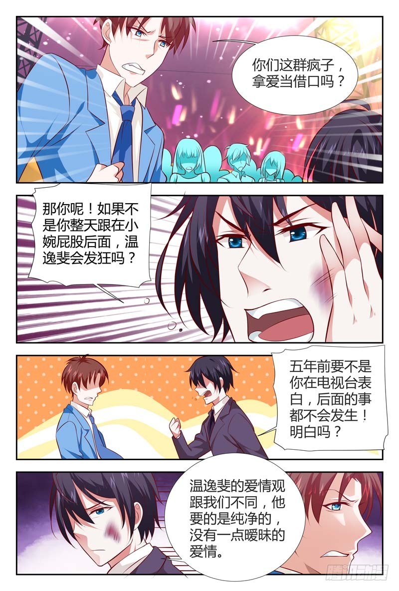 《一夜孽情》第一百零八话 第3页
