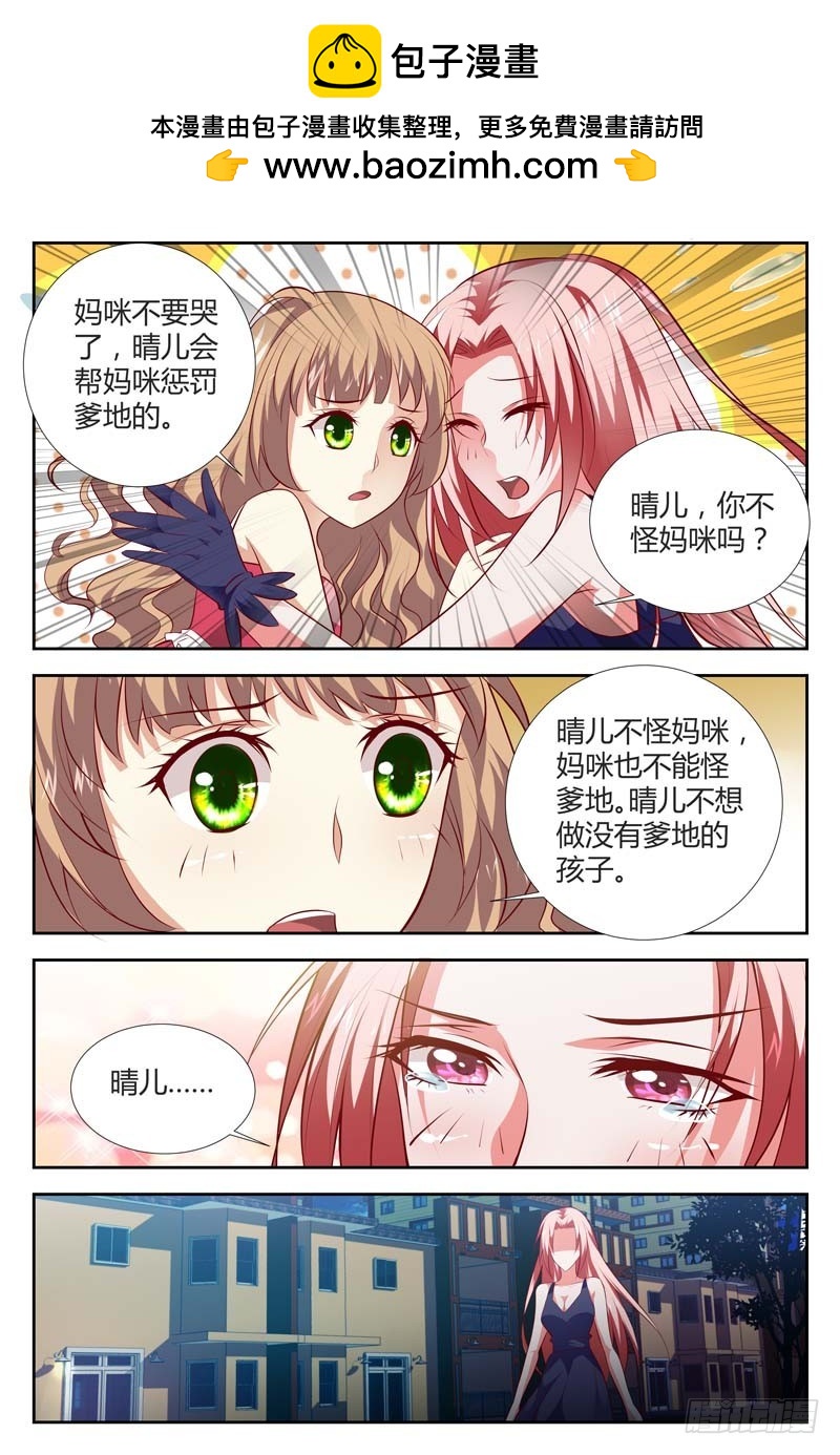 《一夜孽情》第一百零八话 第5页