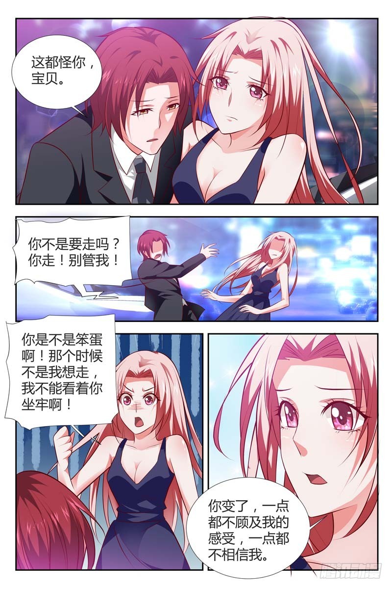 《一夜孽情》第一百零八话 第7页
