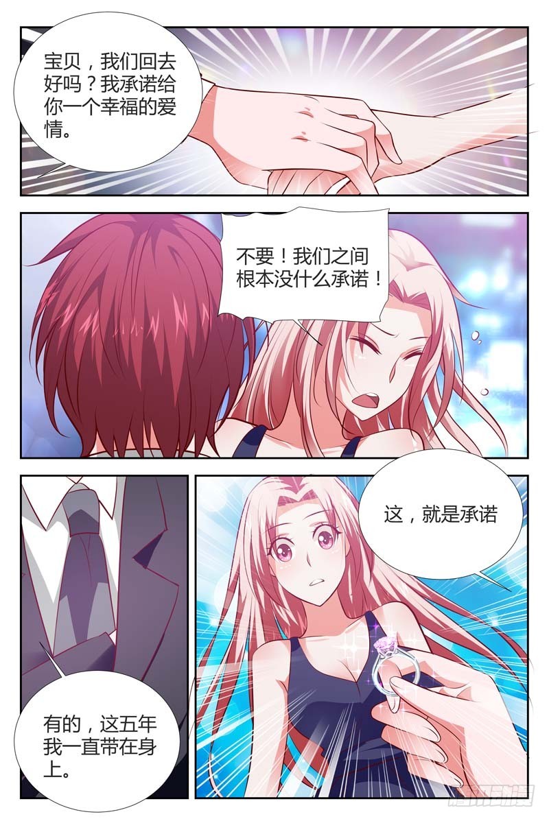 《一夜孽情》第一百零八话 第8页