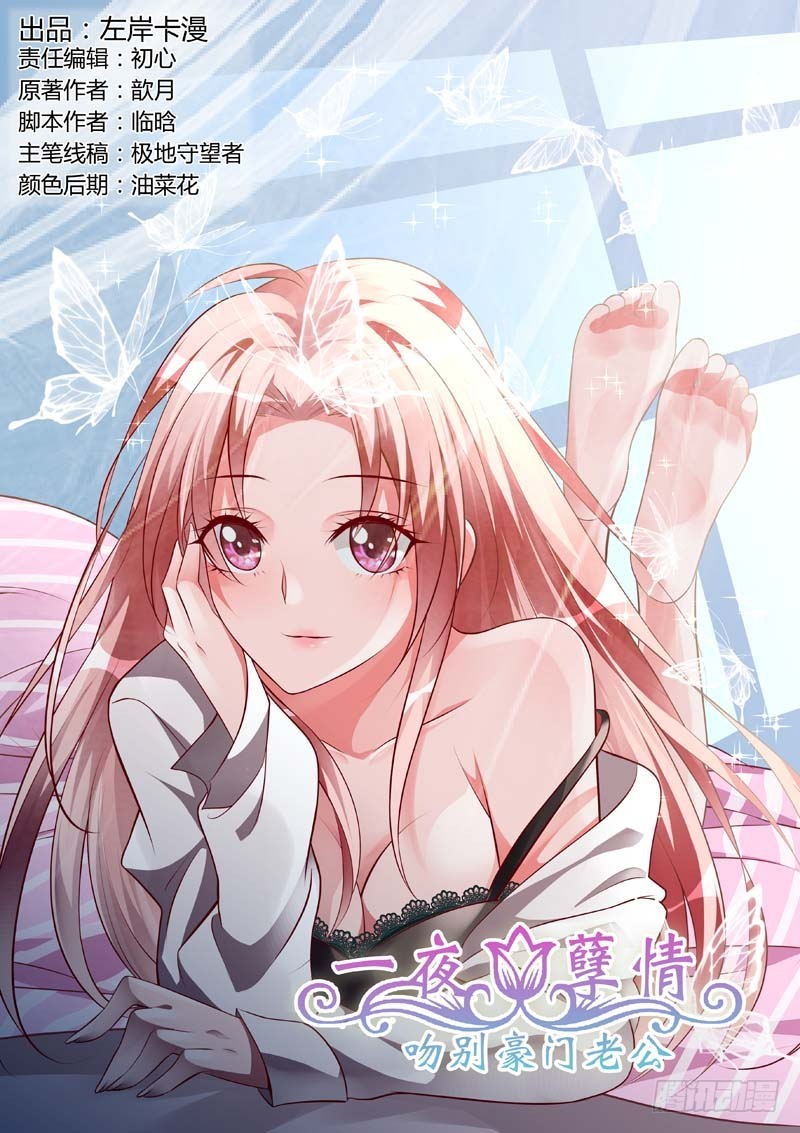 《一夜孽情》第一百零九话 第1页