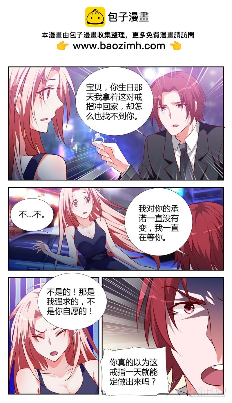《一夜孽情》第一百零九话 第2页