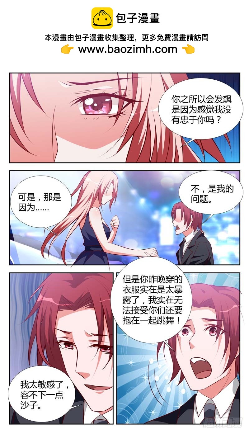 《一夜孽情》第一百零九话 第4页