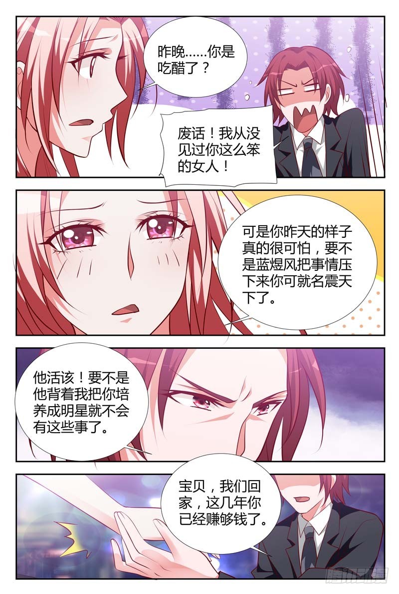 《一夜孽情》第一百零九话 第5页