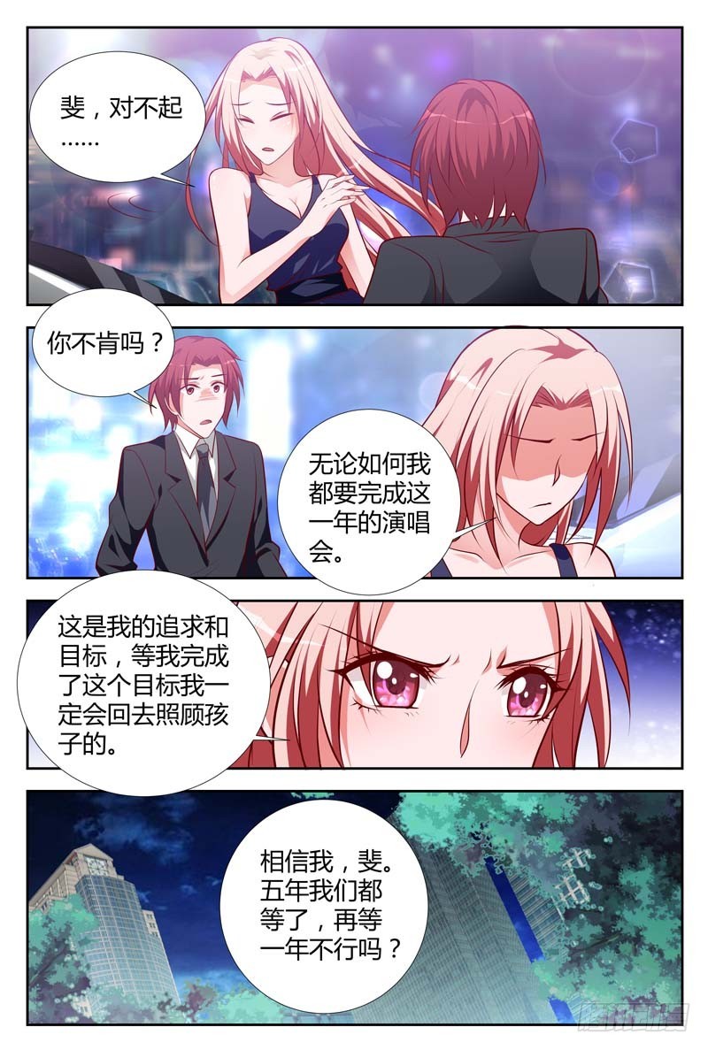 《一夜孽情》第一百零九话 第6页
