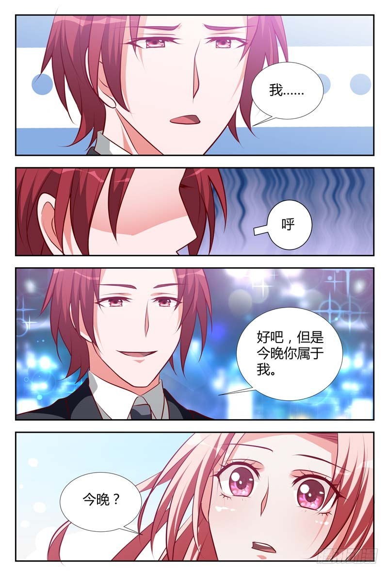 《一夜孽情》第一百零九话 第7页