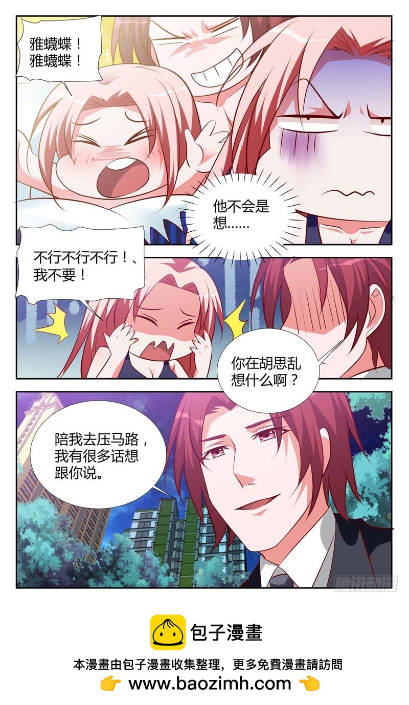 《一夜孽情》第一百零九话 第8页