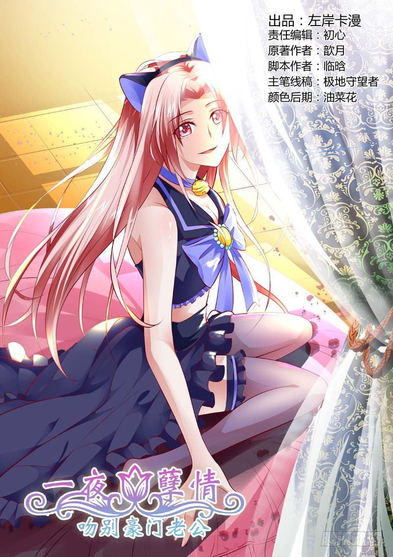 《一夜孽情》第一百零七话 第1页