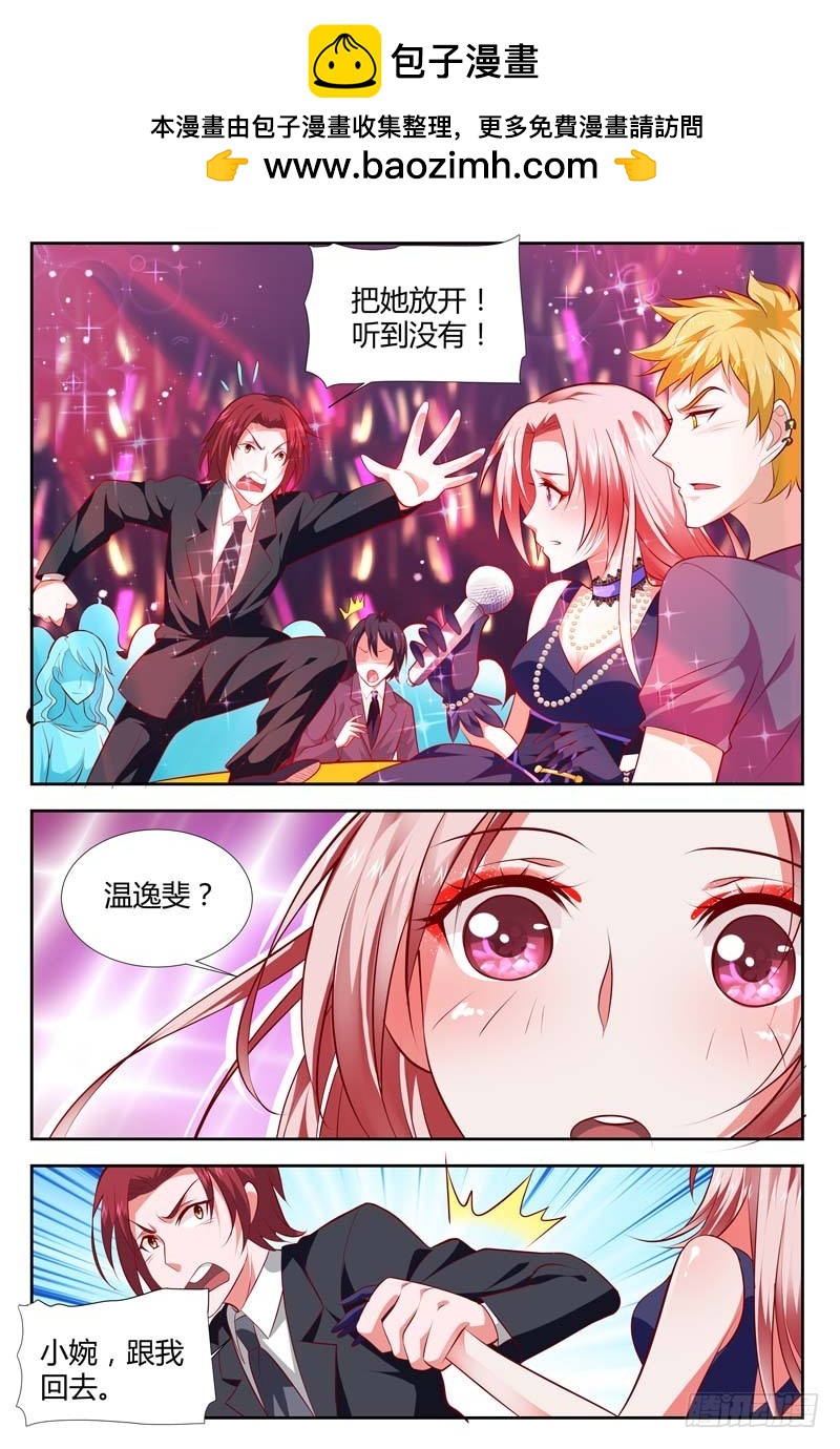 《一夜孽情》第一百零七话 第2页