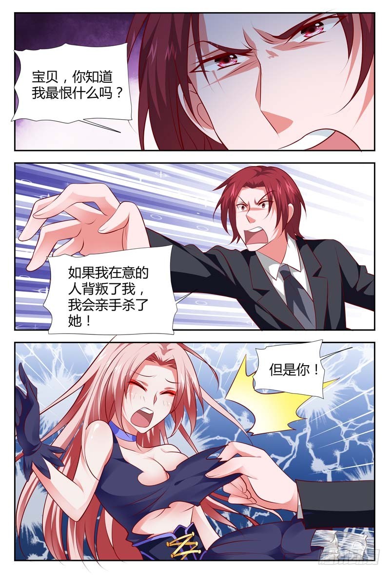 《一夜孽情》第一百零七话 第4页