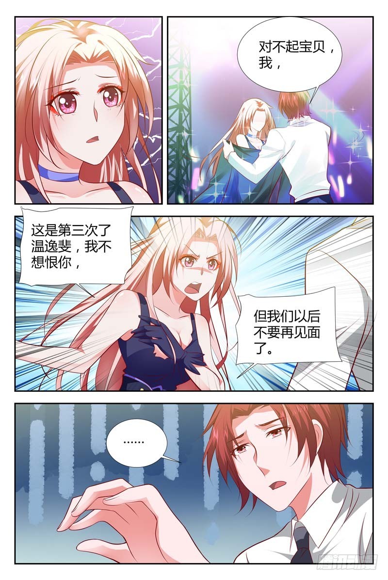 《一夜孽情》第一百零七话 第6页
