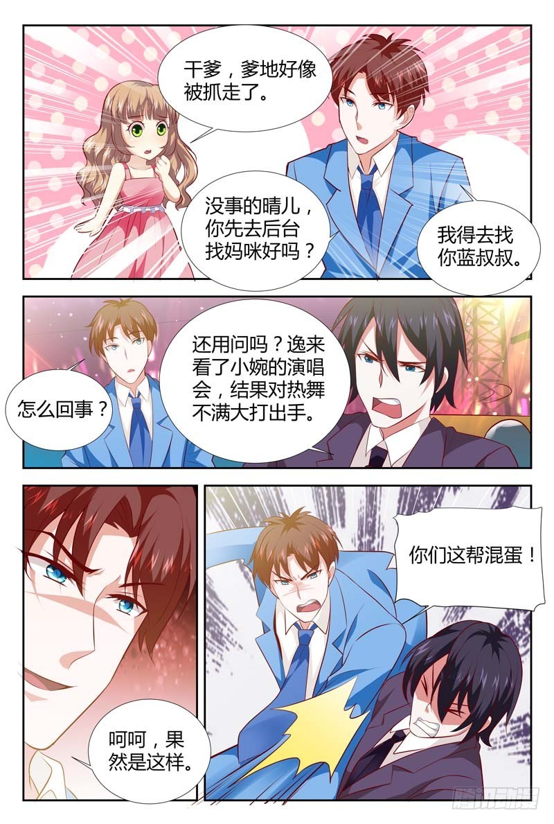 《一夜孽情》第一百零七话 第8页