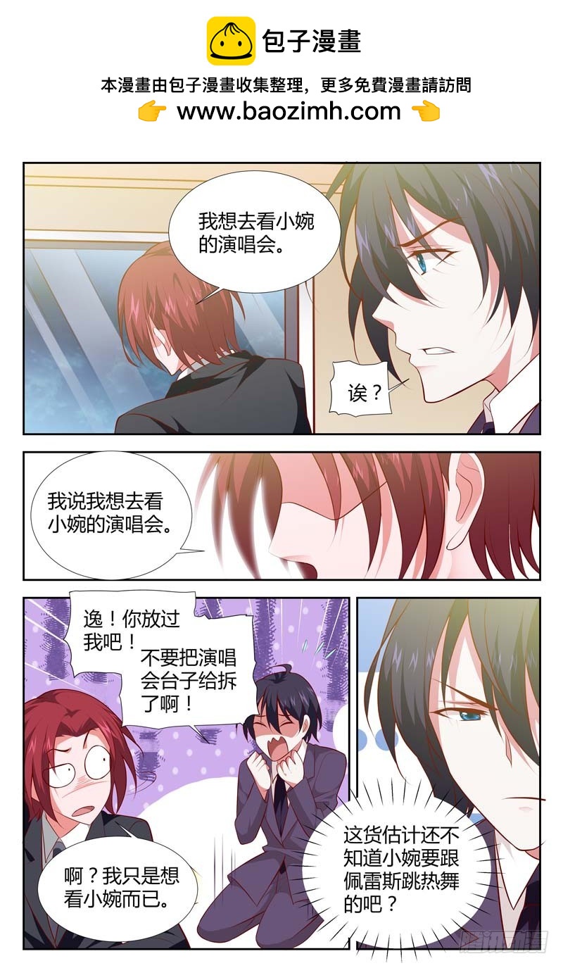 《一夜孽情》第一百零六话 第2页