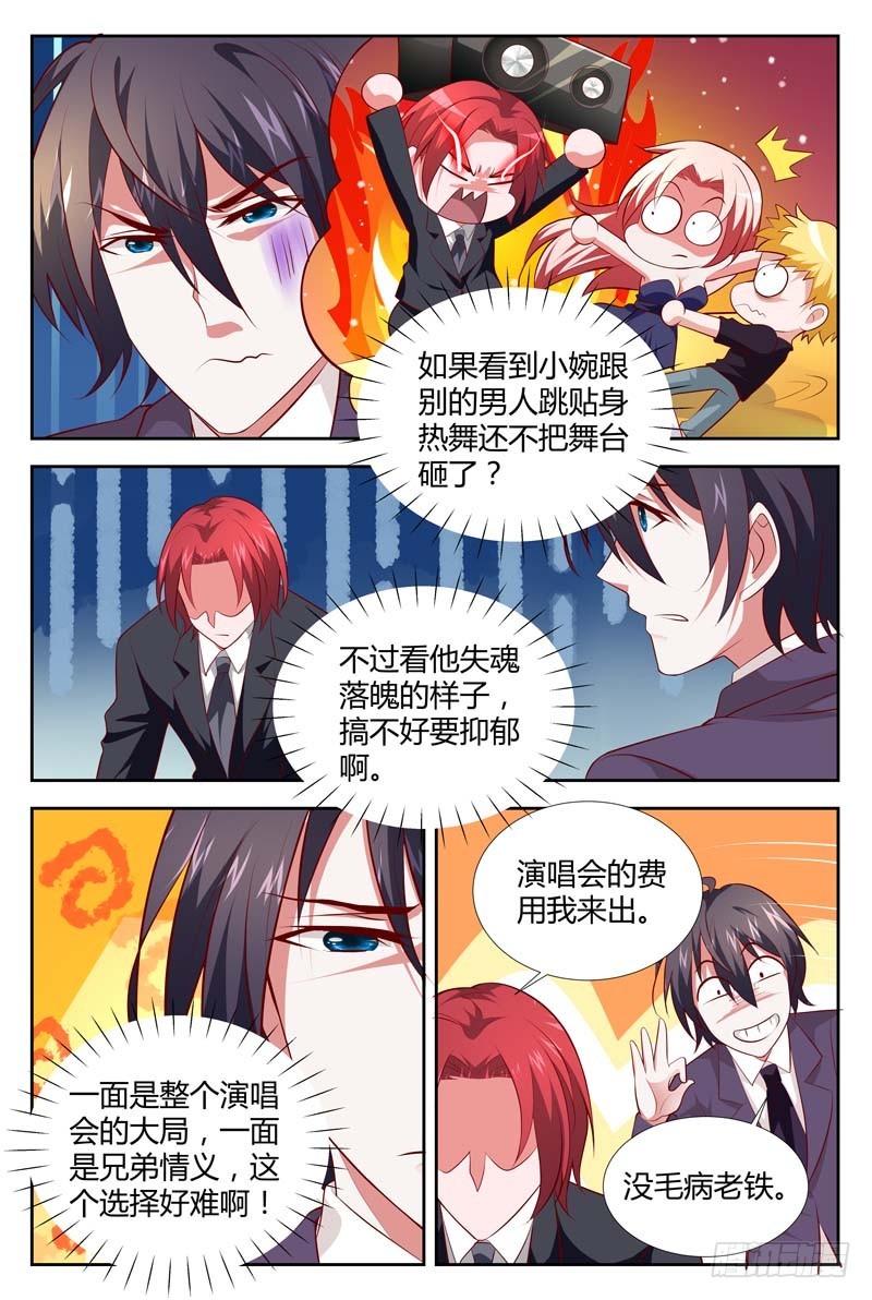 《一夜孽情》第一百零六话 第3页