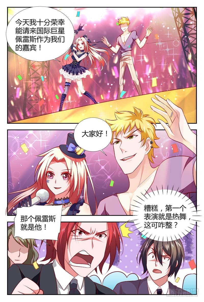 《一夜孽情》第一百零六话 第6页