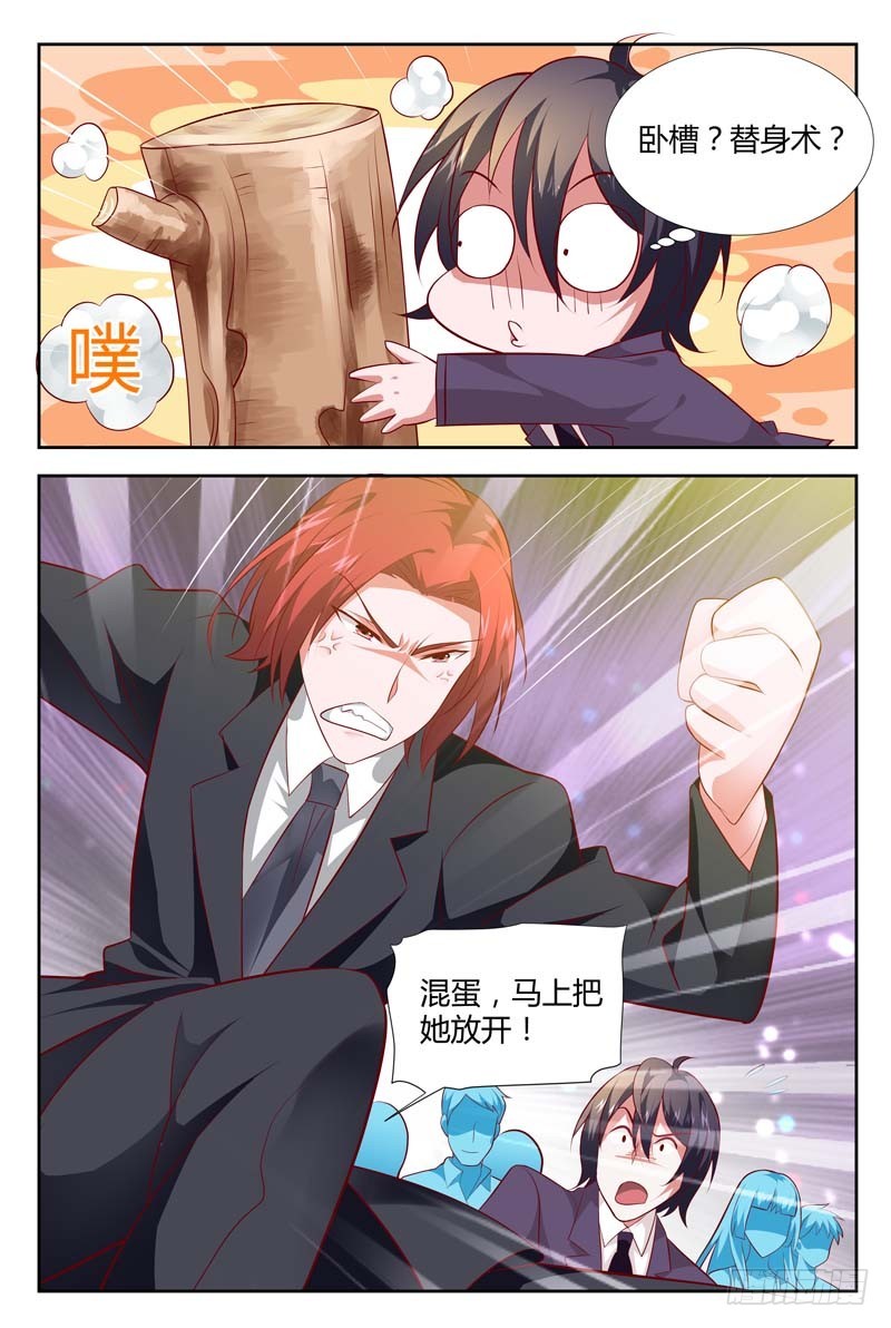 《一夜孽情》第一百零六话 第8页