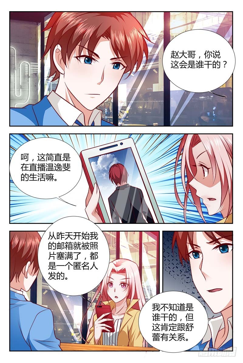 《一夜孽情》第一百一十二话 第3页