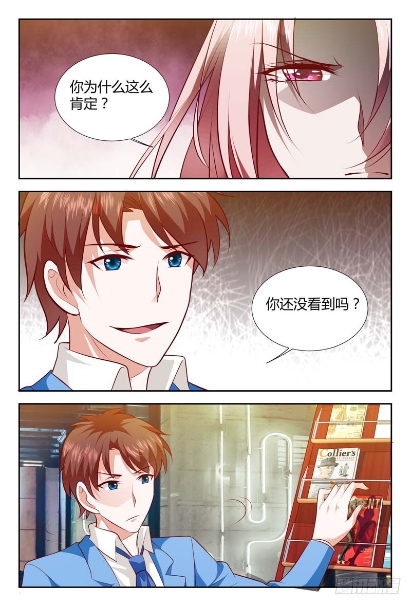 《一夜孽情》第一百一十二话 第4页