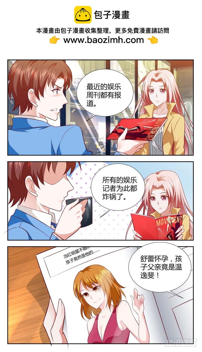 《一夜孽情》第一百一十二话 第5页