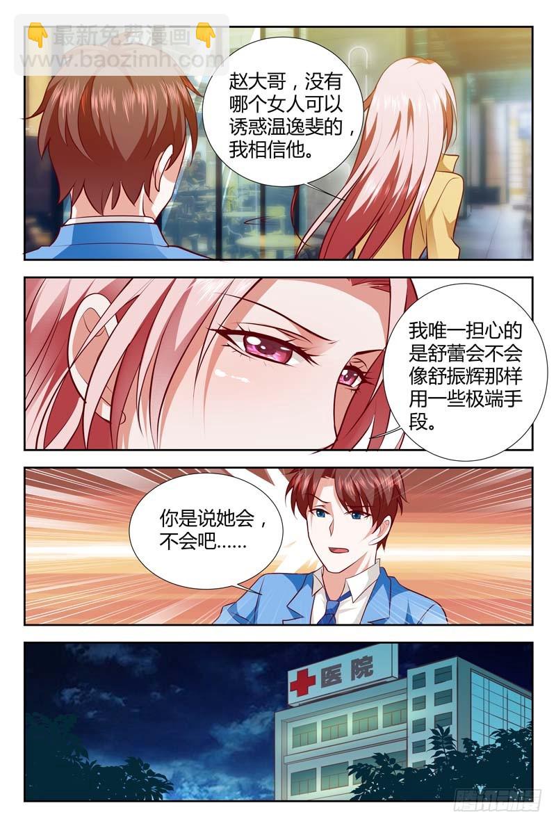 《一夜孽情》第一百一十二话 第7页