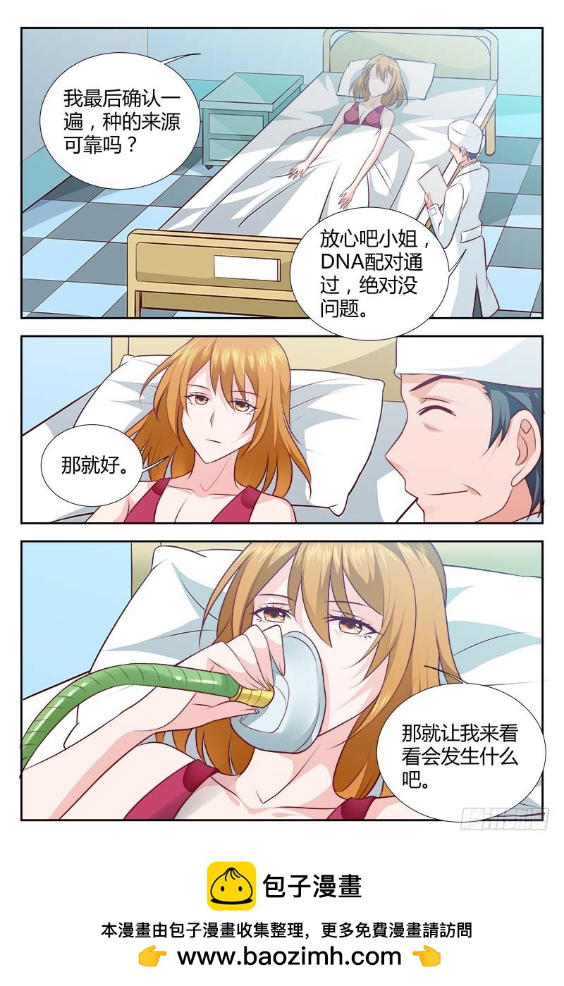 《一夜孽情》第一百一十二话 第8页