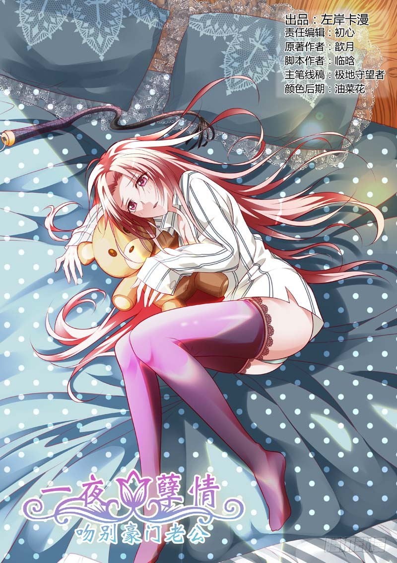 《一夜孽情》第一百一十话 第1页