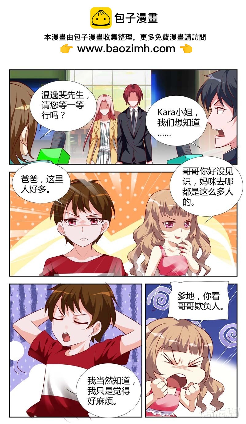 《一夜孽情》第一百一十话 第3页