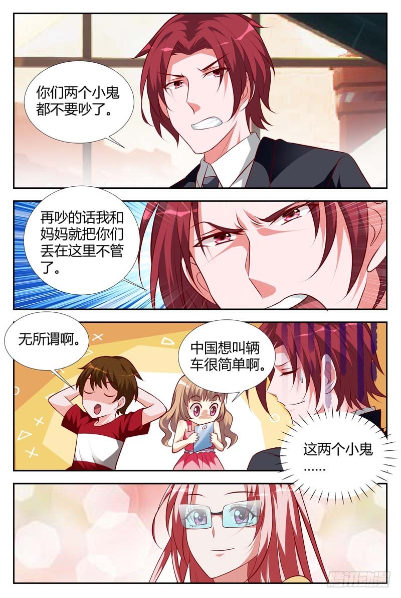 《一夜孽情》第一百一十话 第4页