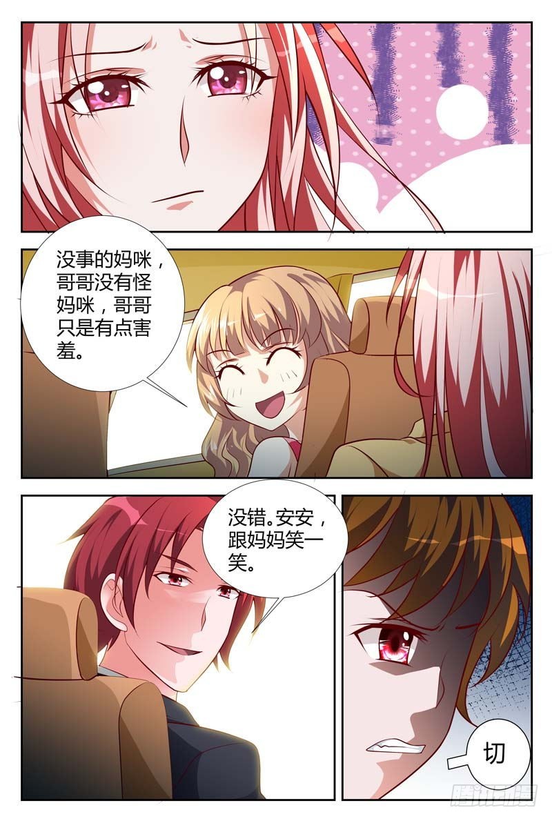 《一夜孽情》第一百一十话 第6页