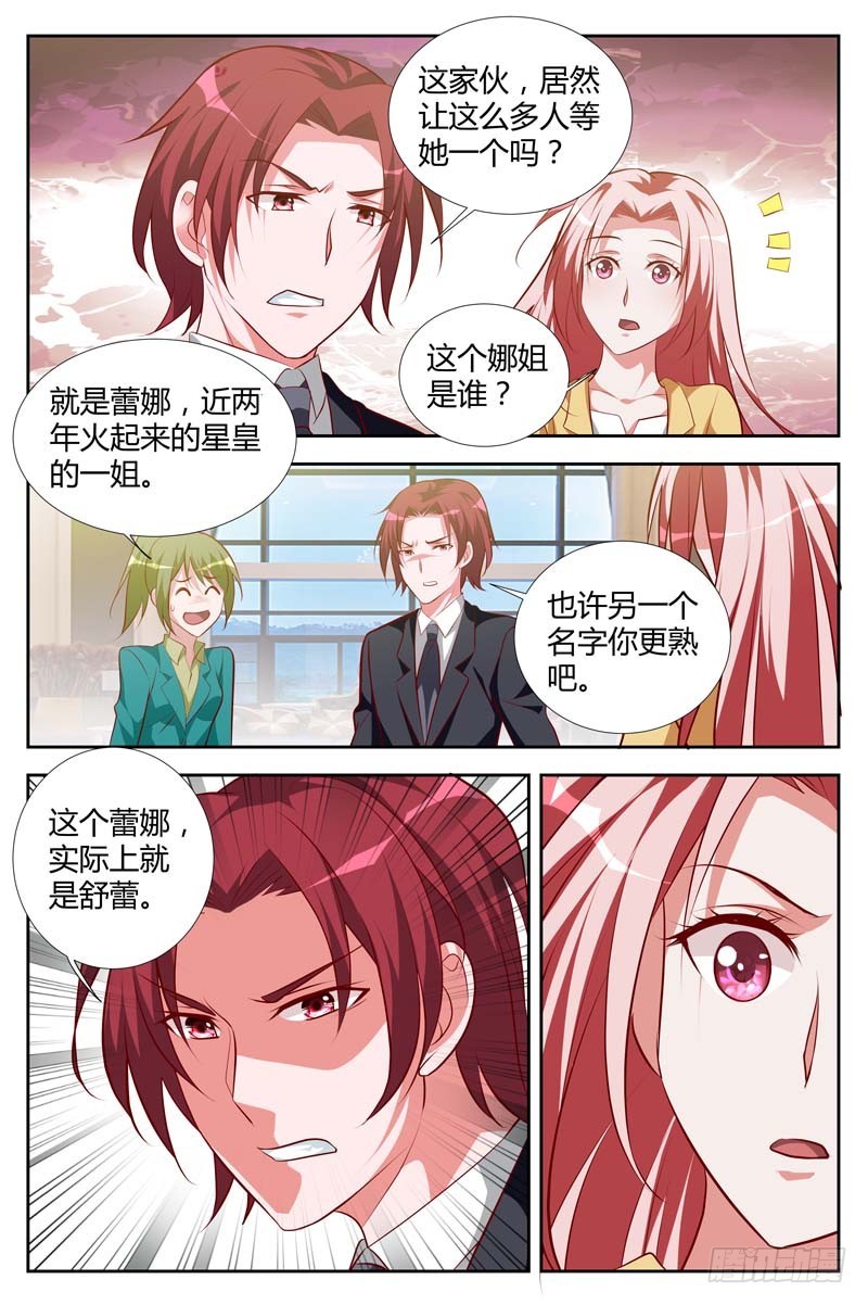《一夜孽情》第一百一十话 第8页