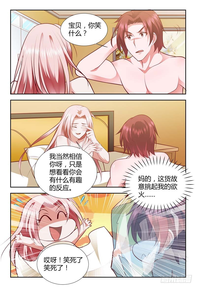 《一夜孽情》第一百一十三话 第4页