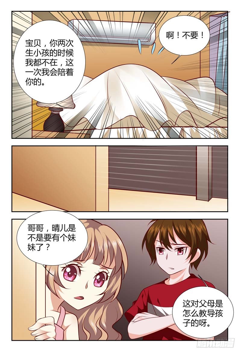 《一夜孽情》第一百一十三话 第6页