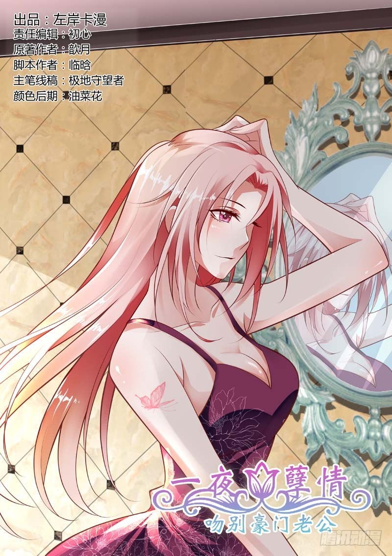 《一夜孽情》第一百一十一话 第1页