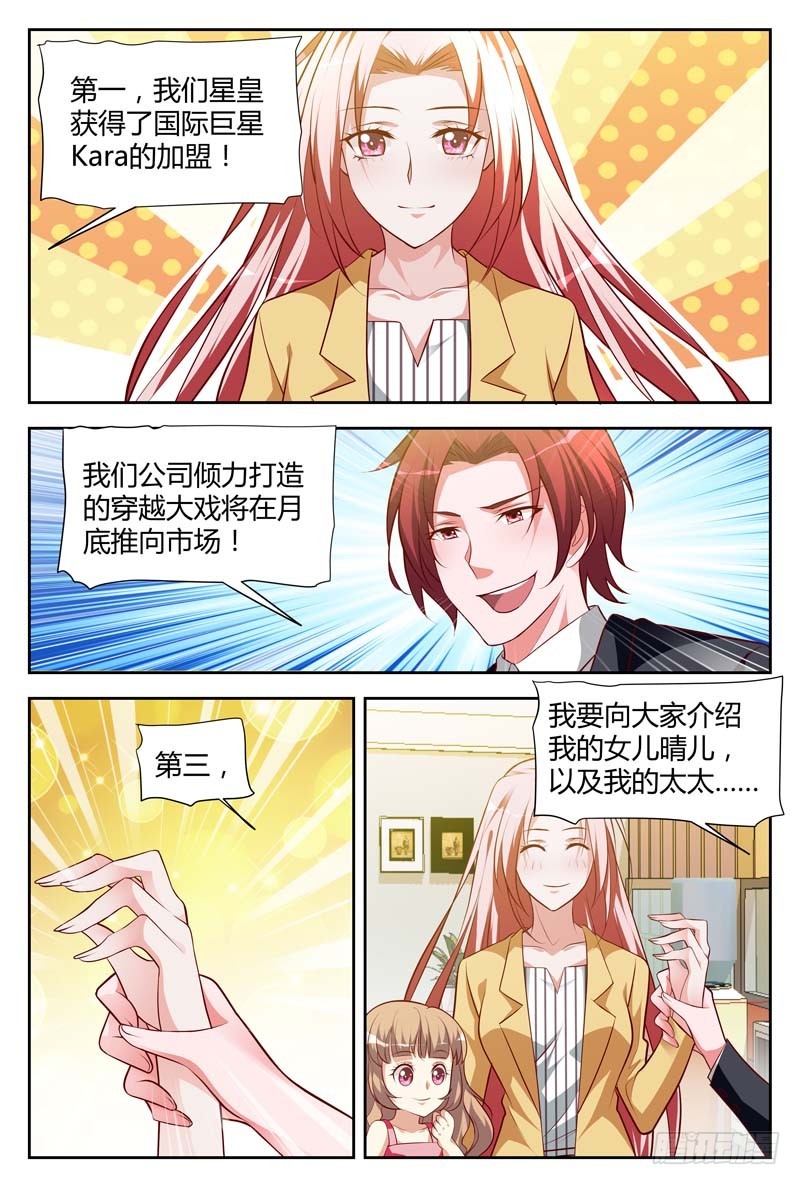 《一夜孽情》第一百一十一话 第3页