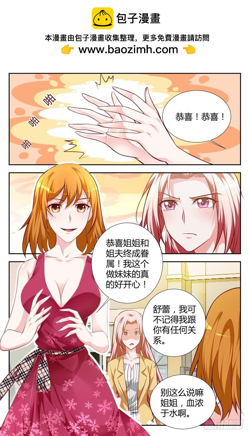 《一夜孽情》第一百一十一话 第4页