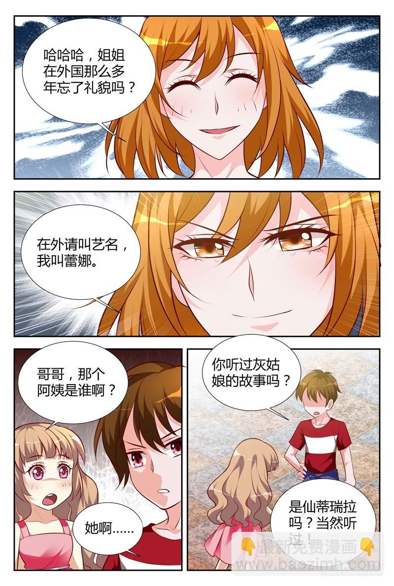 《一夜孽情》第一百一十一话 第5页