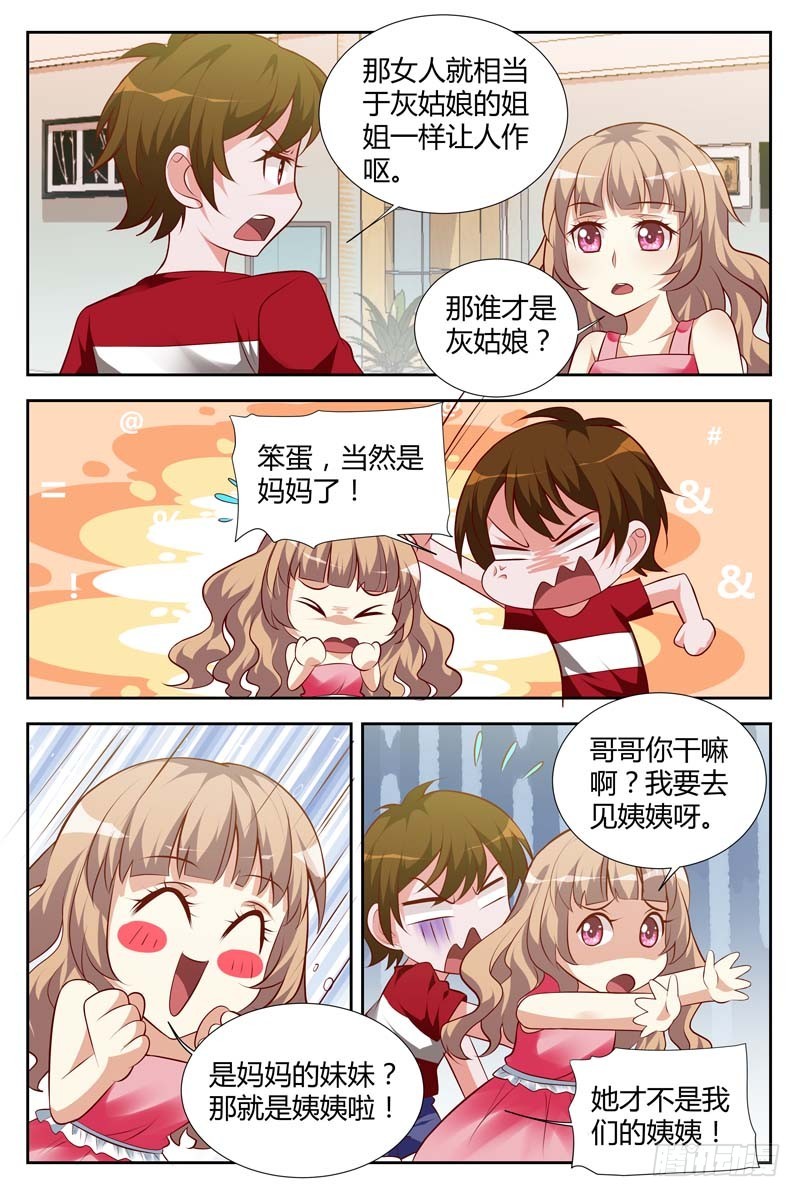 《一夜孽情》第一百一十一话 第6页