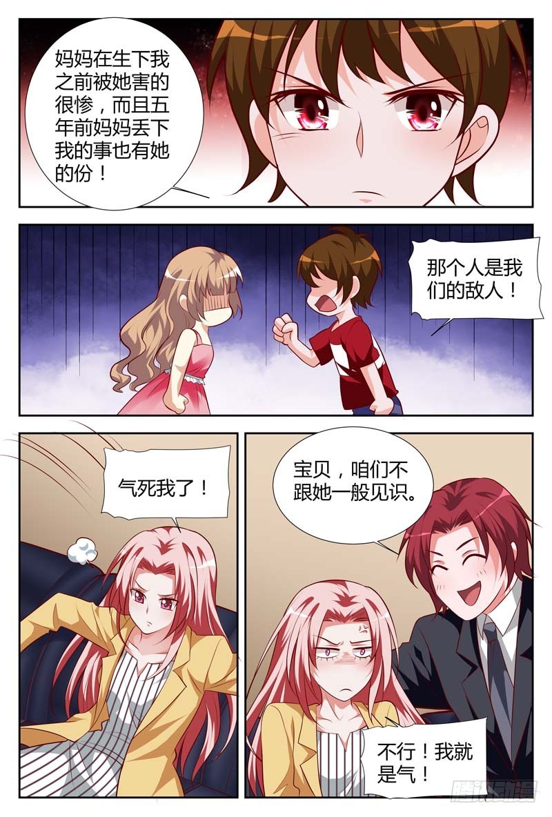 《一夜孽情》第一百一十一话 第7页