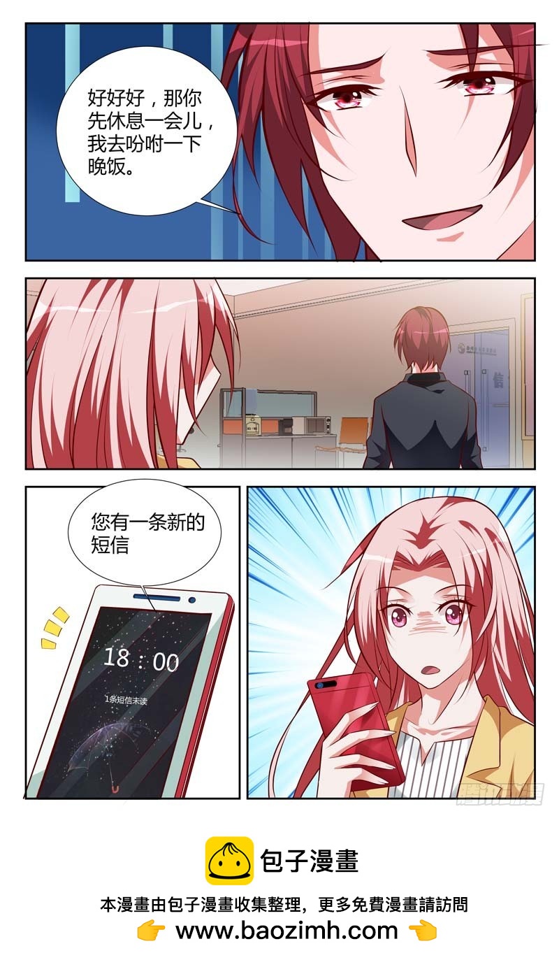《一夜孽情》第一百一十一话 第8页