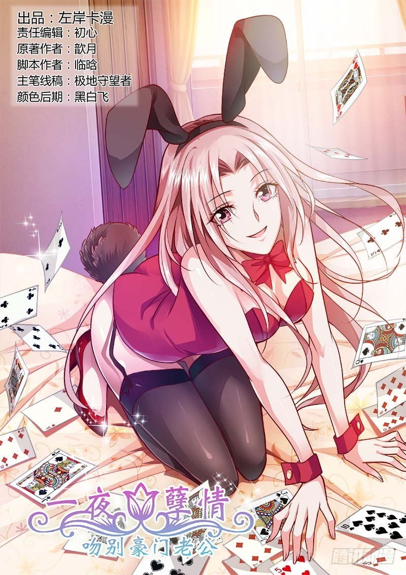 《一夜孽情》第一百一十五话 第1页
