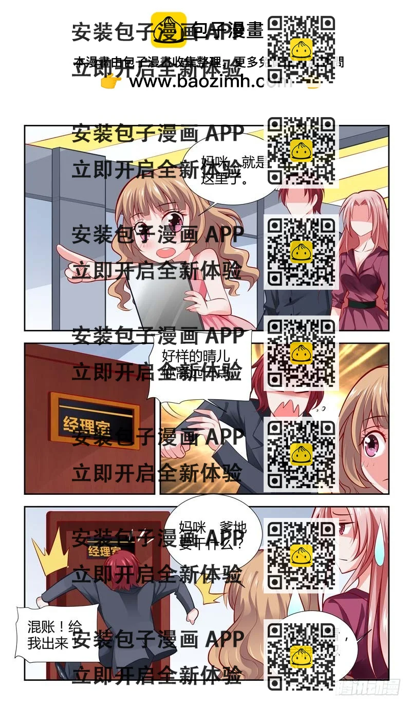 《一夜孽情》第一百一十五话 第2页