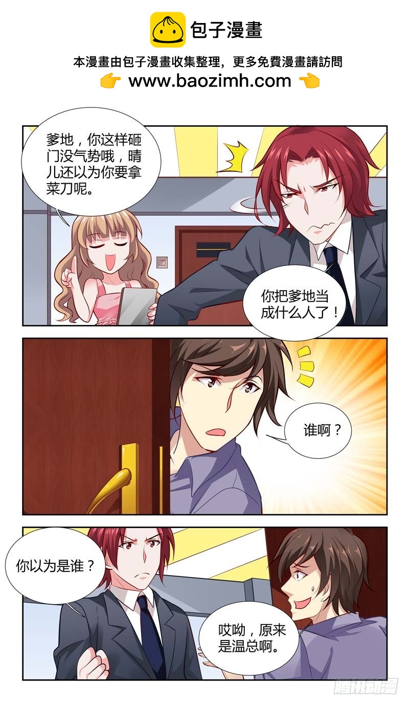 《一夜孽情》第一百一十五话 第3页