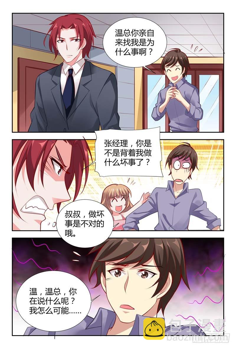 《一夜孽情》第一百一十五话 第4页