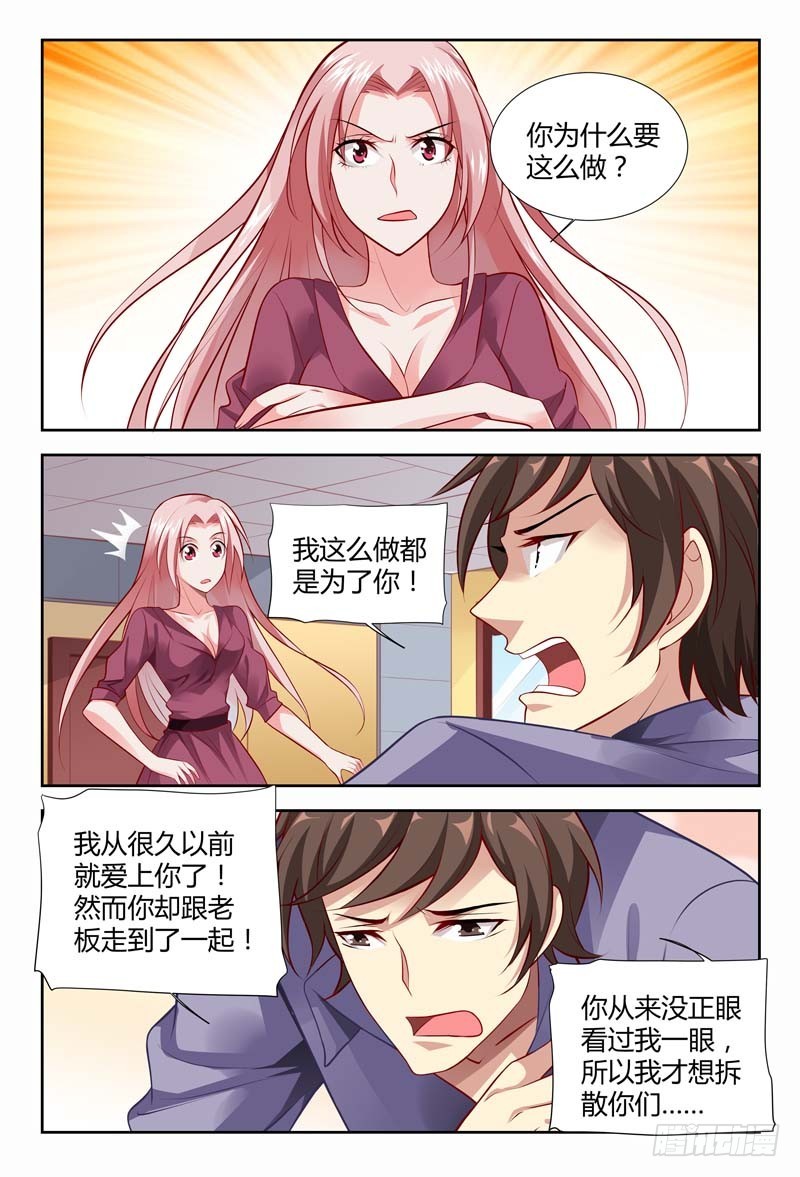《一夜孽情》第一百一十五话 第6页