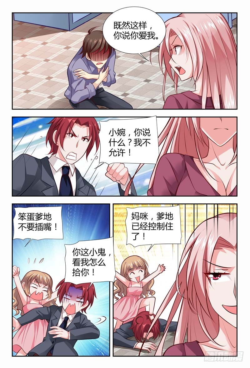 《一夜孽情》第一百一十五话 第7页