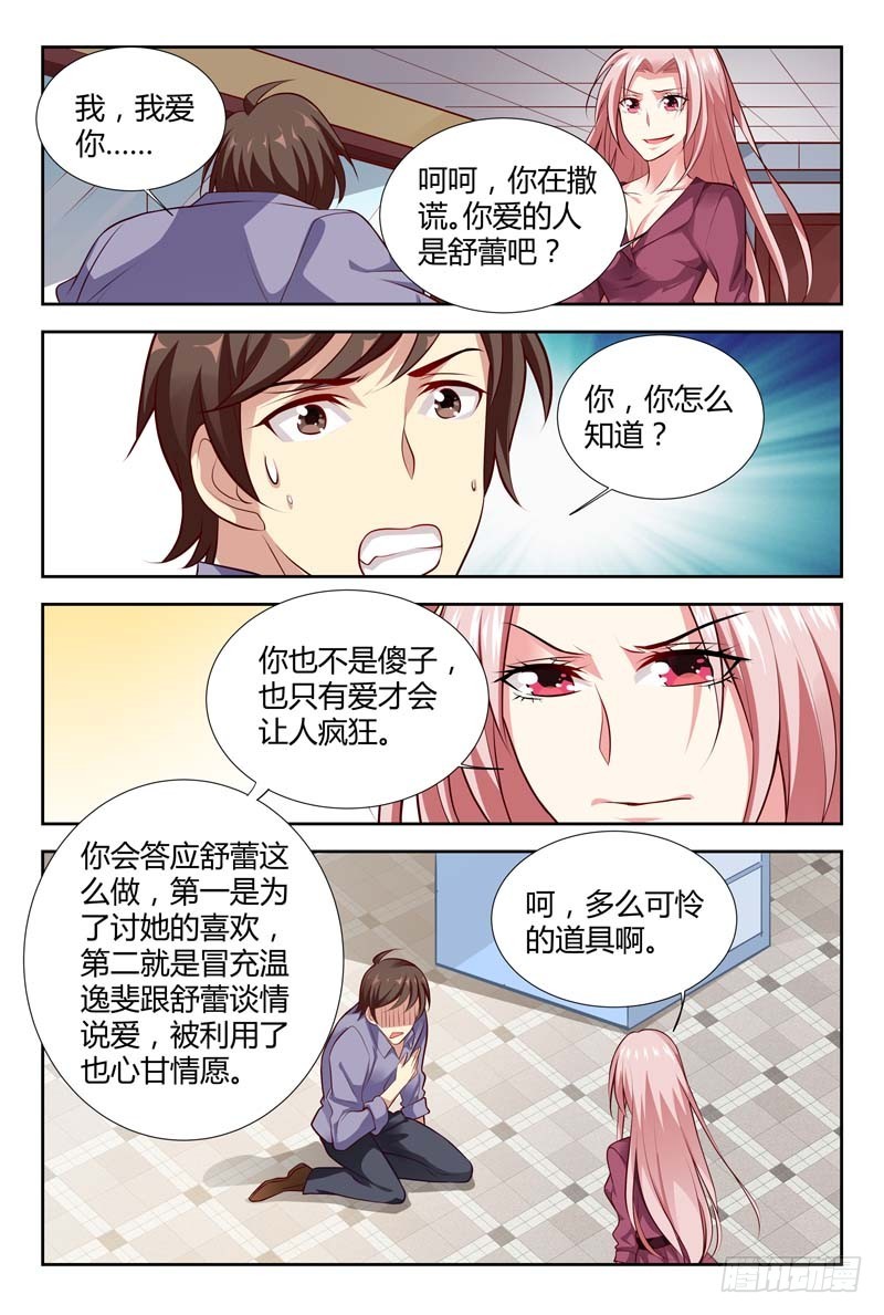 《一夜孽情》第一百一十五话 第8页