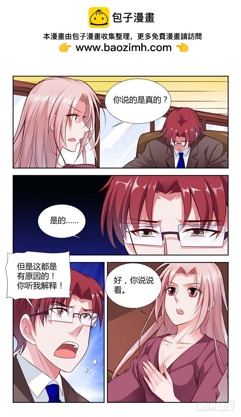 《一夜孽情》第一百一十七话 第2页
